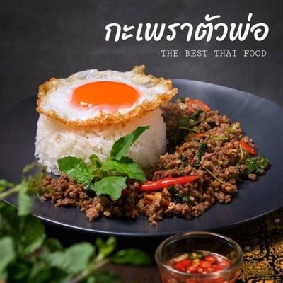 กะเพราตัวพ่อ เทอมินอล 21 โคราช ชั้น LG
