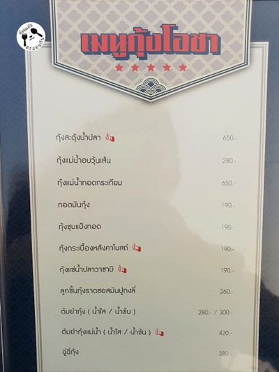 ป้ายราคาหรือสมุดเมนู