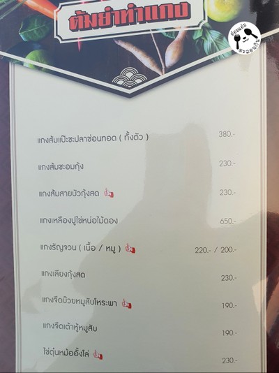 ป้ายราคาหรือสมุดเมนู