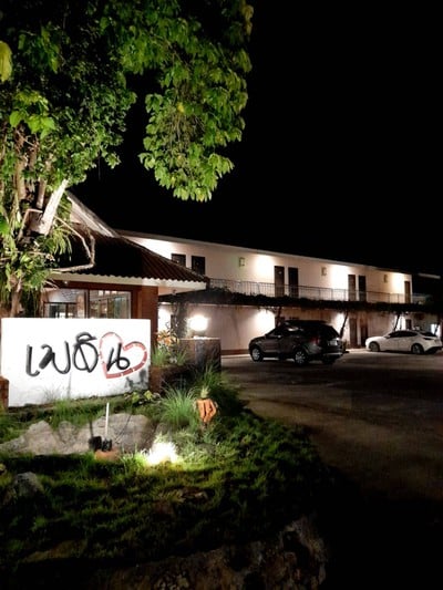 โรงแรมเพลินใจ