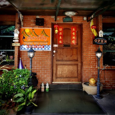 หน้าร้าน