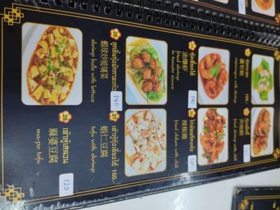 ป้ายราคาหรือสมุดเมนู