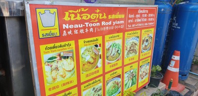 หน้าร้าน