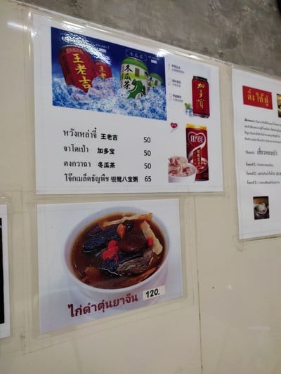 ป้ายราคาหรือสมุดเมนู