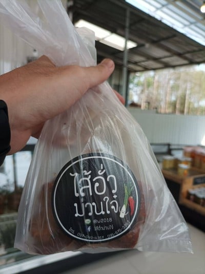 ไส้อั่ว