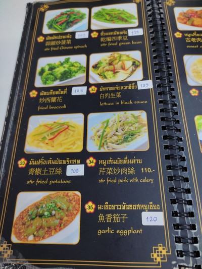 ป้ายราคาหรือสมุดเมนู