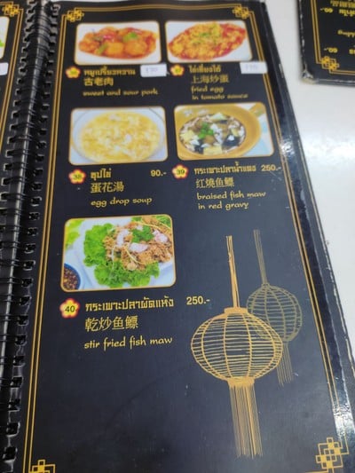 ป้ายราคาหรือสมุดเมนู