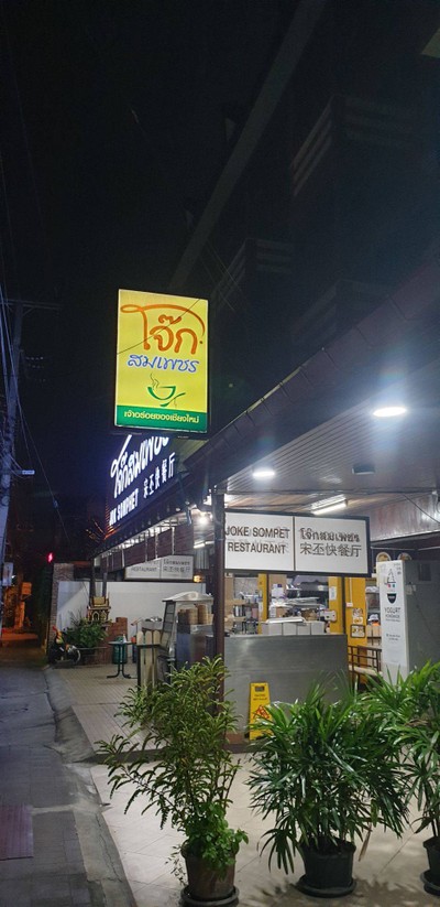 หน้าร้าน