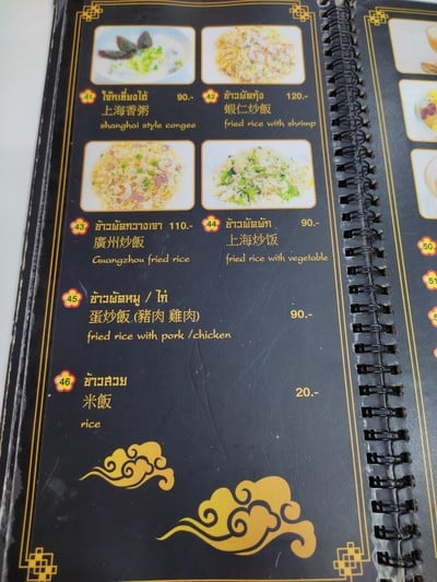 ป้ายราคาหรือสมุดเมนู