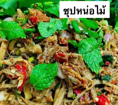 ซุปหน่อไม้