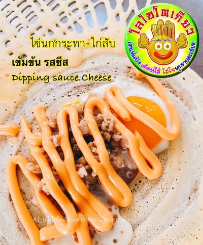 ไข่นกกระทา+ไก่สับ+ชีสดิปปิ่ง  1 กล่อง 2 ชิ้น รสเข้มข้น อร่อย ต้องลอง