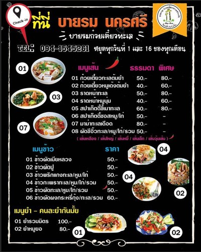 ป้ายราคาหรือสมุดเมนู