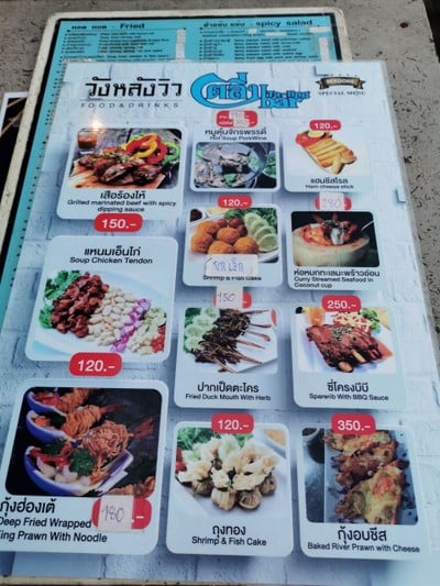 ป้ายราคาหรือสมุดเมนู