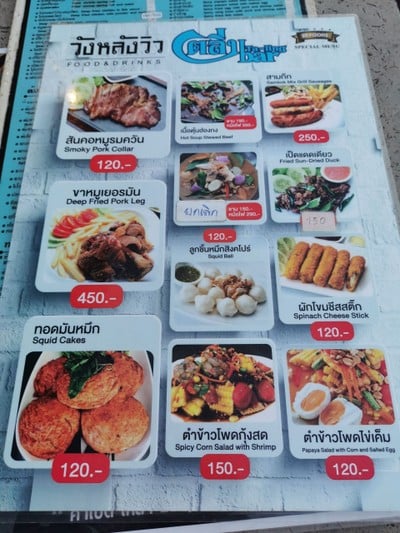 ป้ายราคาหรือสมุดเมนู