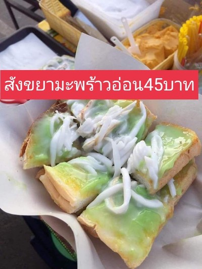 สังขยาใบเตยมะพร้าวอ่อน