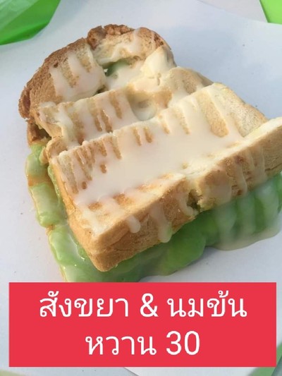 สังขยา เนยนม