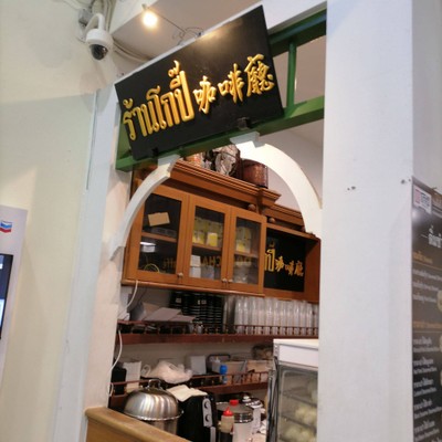 หน้าร้าน