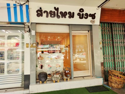 หน้าร้าน