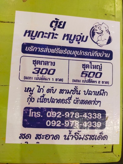 ป้ายราคาหรือสมุดเมนู