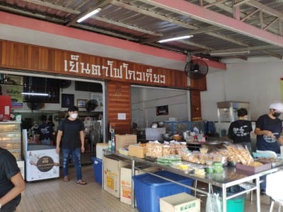 เย็นตาโฟ โกวเกียว by Nes ชลบุรี เมืองชลบุรี