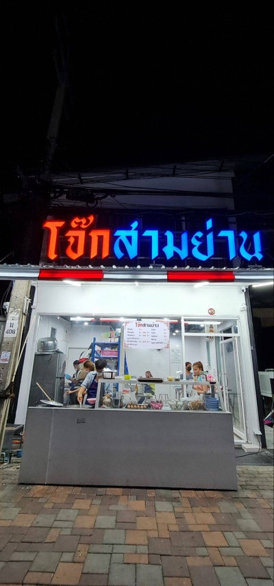 หน้าร้าน
