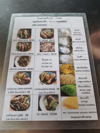 ป้ายราคาหรือสมุดเมนู