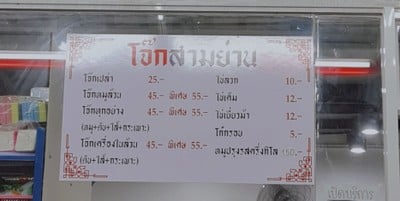 ป้ายราคาหรือสมุดเมนู