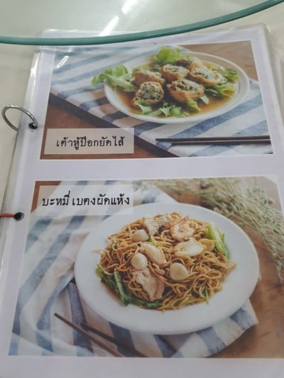 ป้ายราคาหรือสมุดเมนู