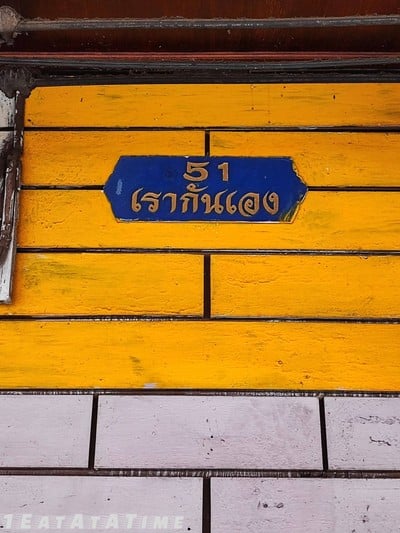 หน้าร้าน