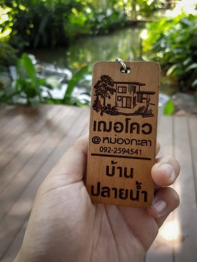 กุญแจห้องพักยังน่ารัก