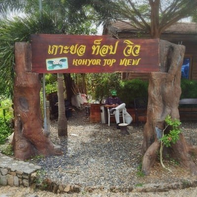หน้าร้าน