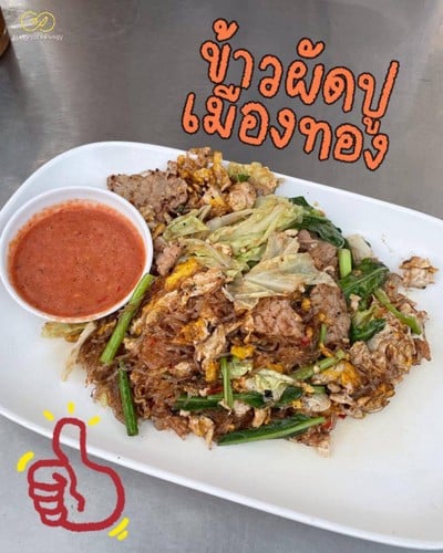 สุกี้แห้ง