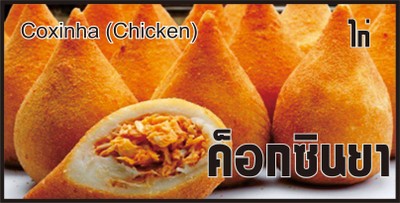 อาหาร หรือ เครื่องดื่ม