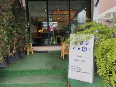หน้าร้าน