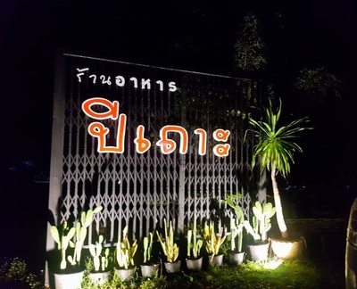 มีคนแนะนำมาต้องมาลองทานอาหารที่นี้ ไม่รอช้าหิวแล้วจ้า