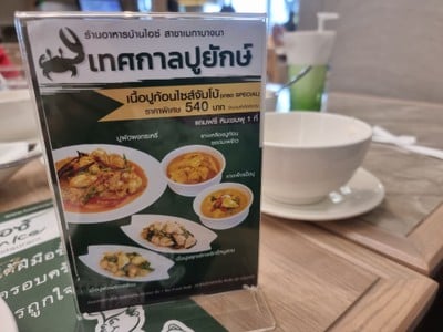 ป้ายราคาหรือสมุดเมนู