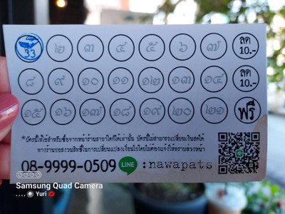 บัตรสะสมแต้ม