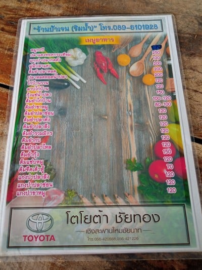 ป้ายราคาหรือสมุดเมนู