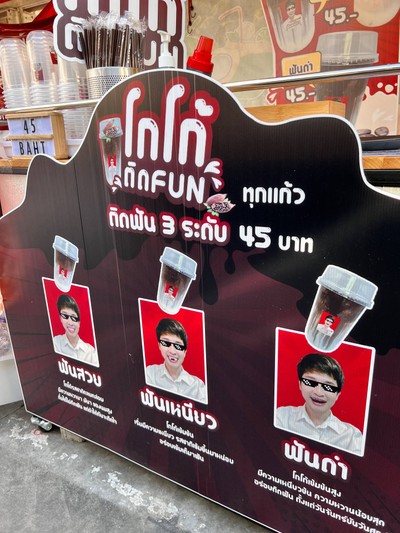 ป้ายหน้าร้าน