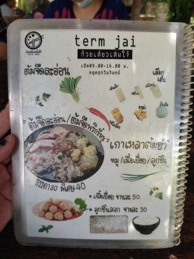 ป้ายราคาหรือสมุดเมนู