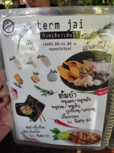 ป้ายราคาหรือสมุดเมนู