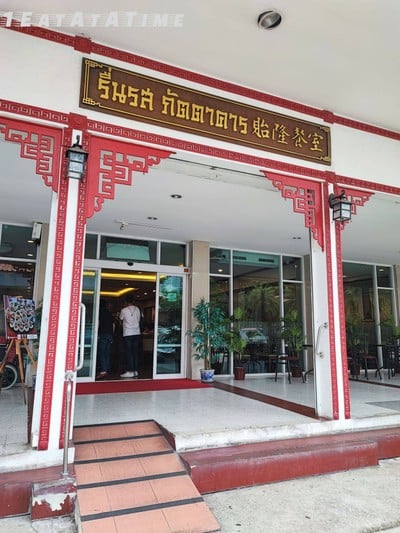 หน้าร้าน