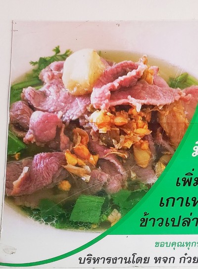 ป้ายราคาหรือสมุดเมนู