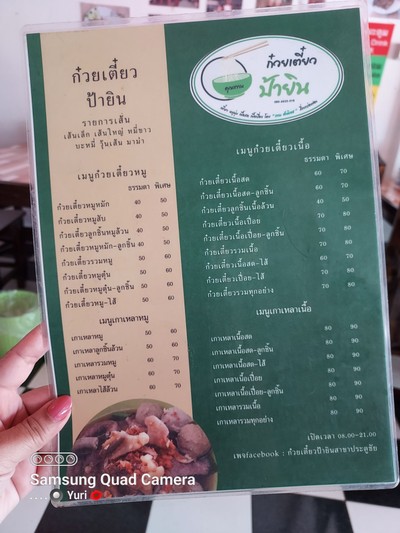 ป้ายราคาหรือสมุดเมนู