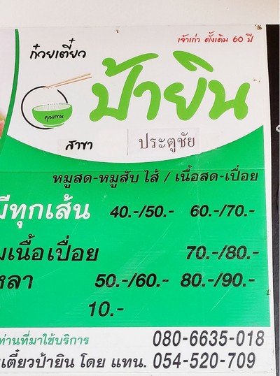 ป้ายราคาหรือสมุดเมนู