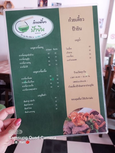 ป้ายราคาหรือสมุดเมนู