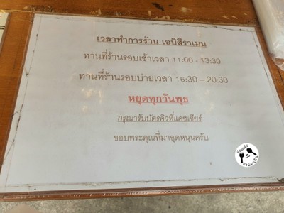 ป้ายราคาหรือสมุดเมนู