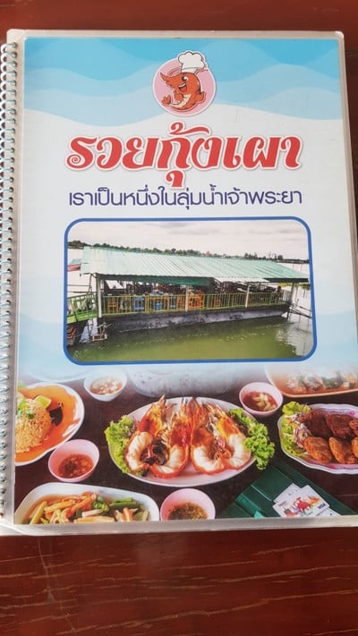 ป้ายราคาหรือสมุดเมนู