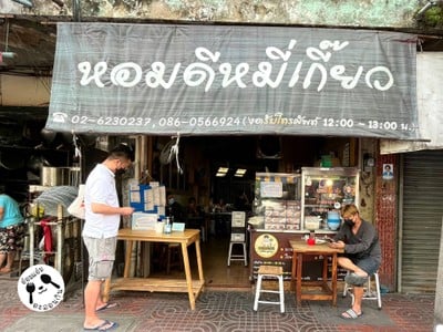 หน้าร้าน
