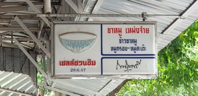 ป้ายราคาหรือสมุดเมนู